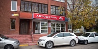 Автошкола в Тольятти на ул. Автостроителей 102Б